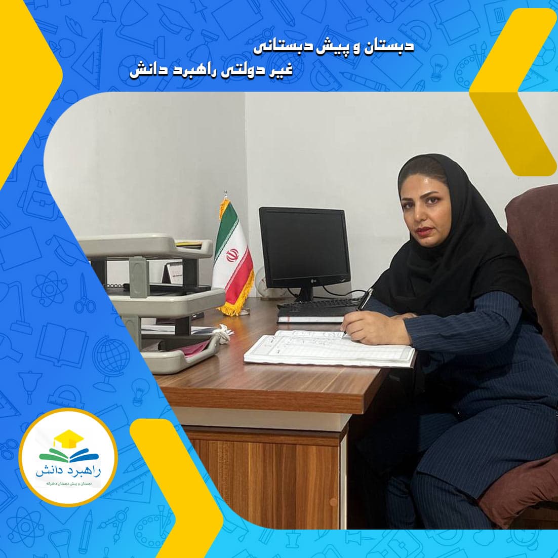 دبستان و پیش دبستانی غیر دولتی راهبرد دانش